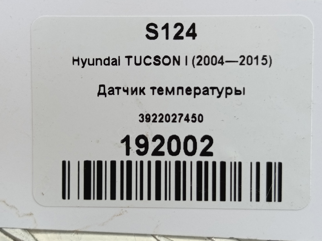 датчик температуры Hyundai TUCSON 2.0 CRDi AT (112 л.с.)Tucson  I (2004—2011) Внедорожник 3922027450, 1780 рублей, Москва