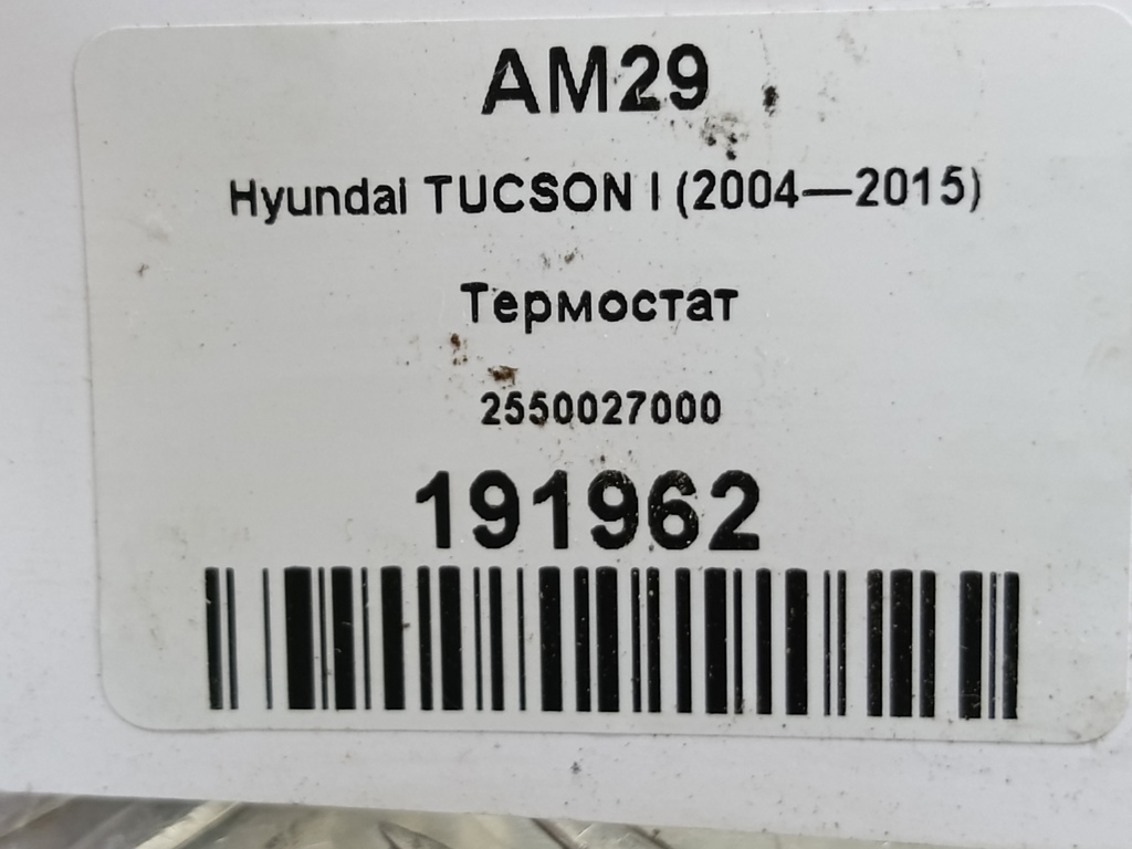 термостат Hyundai TUCSON 2.0 CRDi AT (112 л.с.)Tucson  I (2004—2011) Внедорожник 2550027000, 630 рублей, Москва