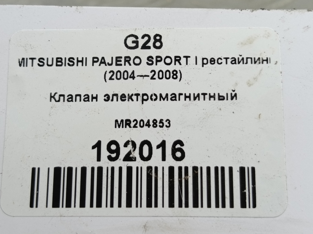 клапан электромагнитный MITSUBISHI PAJERO SPORT  MR204853, 2820 рублей, Москва