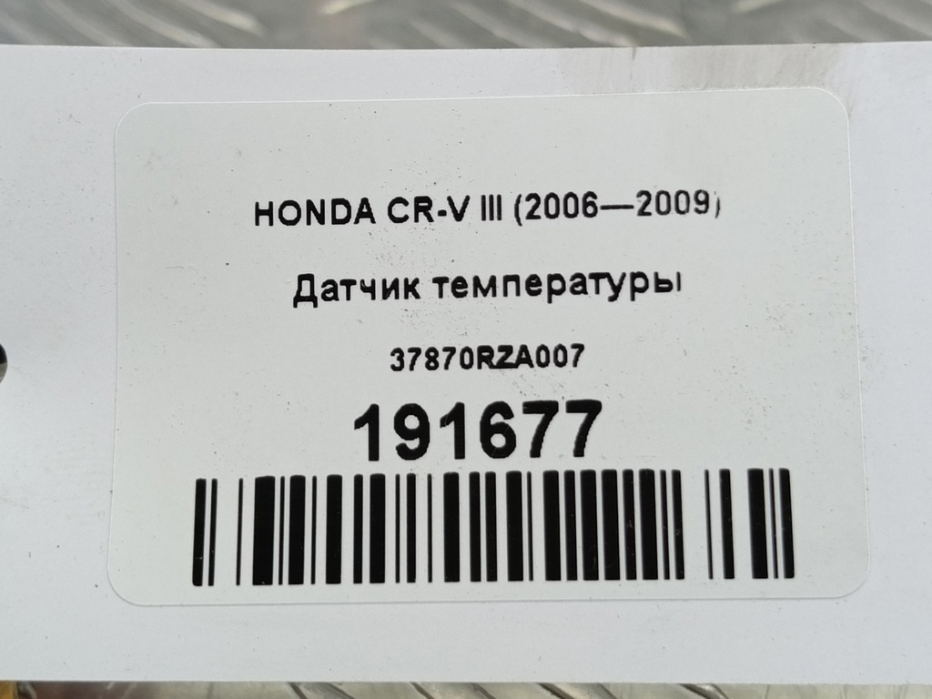 датчик температуры HONDA CR-V  37870RZA007, 750 рублей, Москва