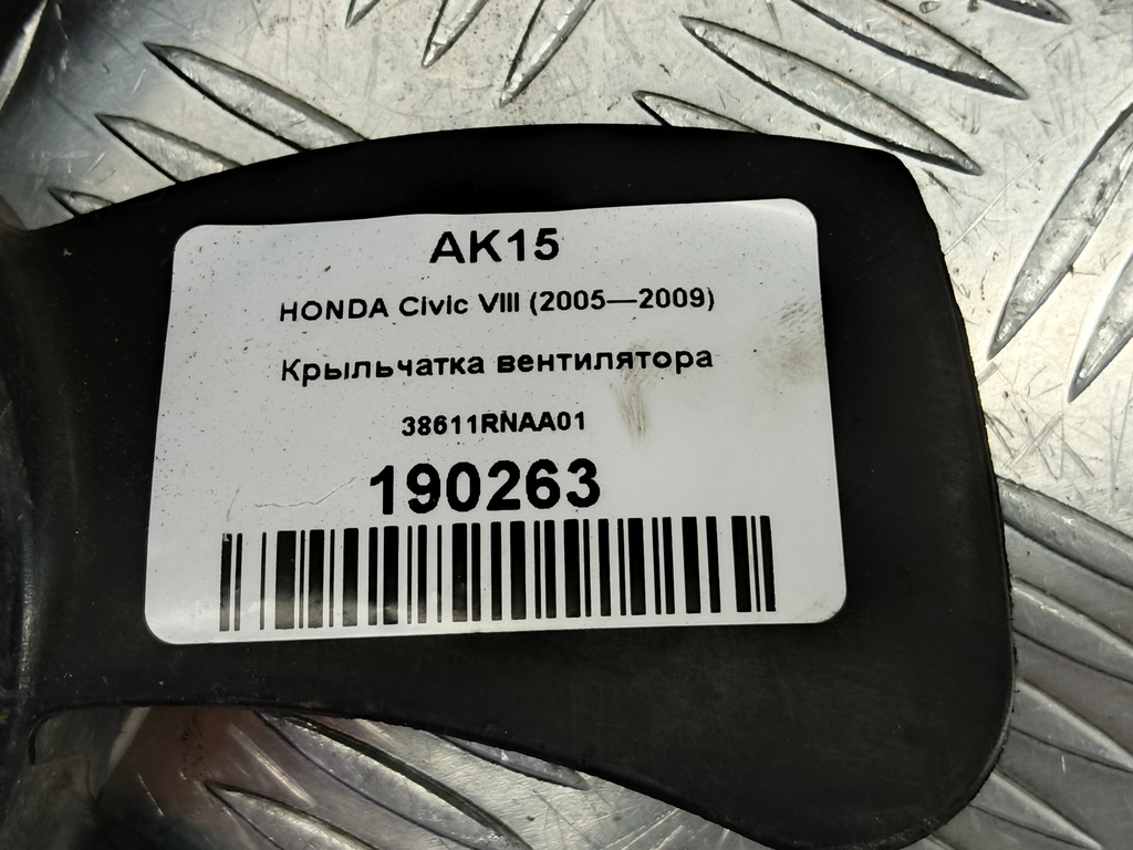 крыльчатка вентилятора HONDA Civic 1.8 MT (140 л.с.)Civic  VIII (2005—2009) Хетчбэк 38611RNAA01, 1320 рублей, Москва