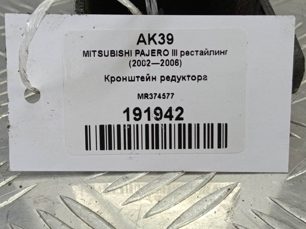 кронштейн редуктора MITSUBISHI PAJERO  MR374577, 1320 рублей, Москва