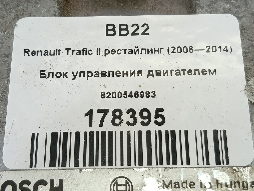 блок управления двигателем Renault Trafic  8200771825, 17650 рублей, Москва