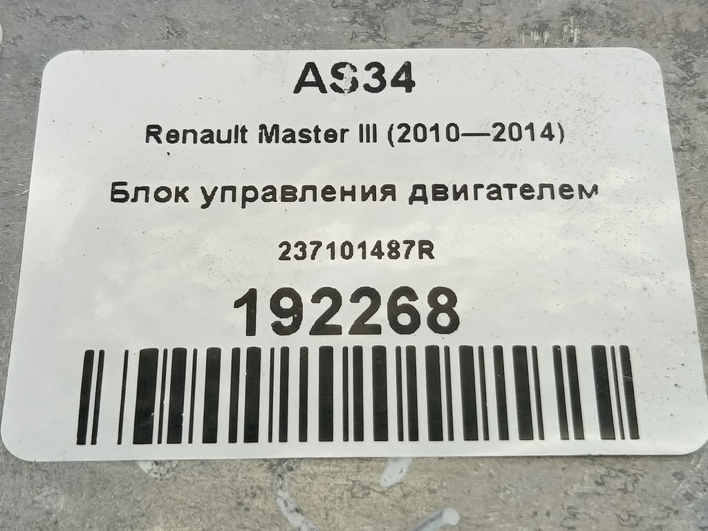 блок управления двигателем Renault Master  237101487R, 23400 рублей, Москва