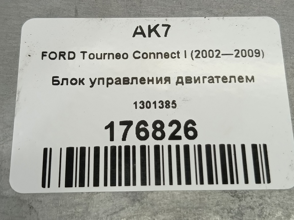 блок управления двигателем FORD Tourneo Connect  1301385, 1320 рублей, Москва