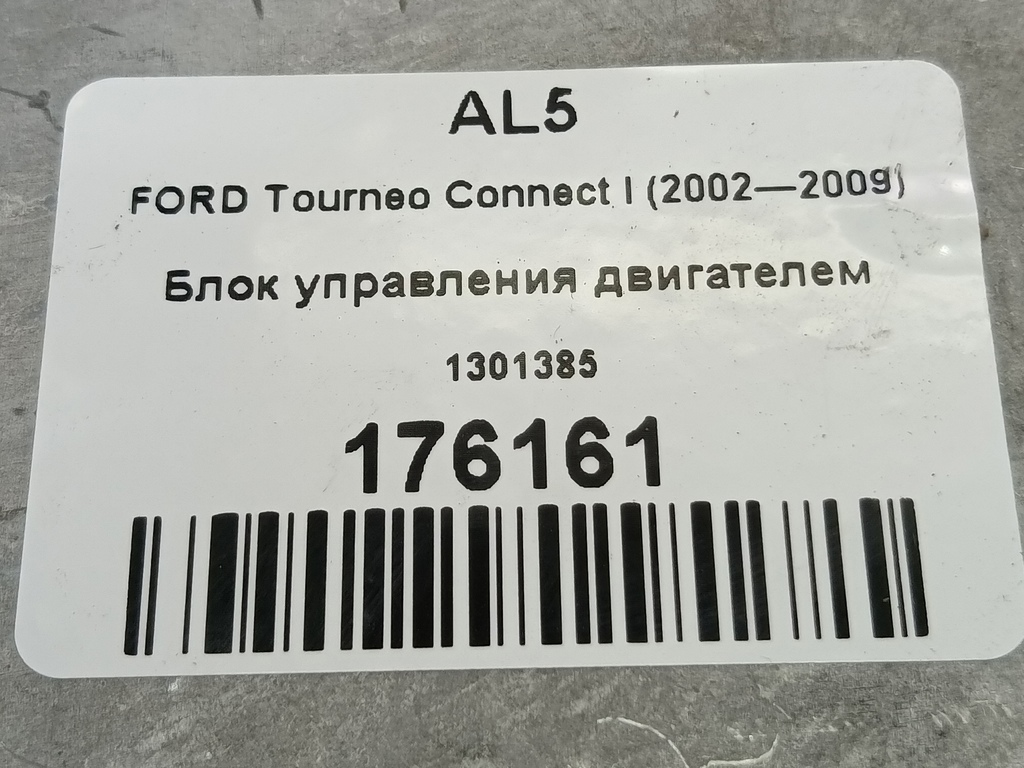 блок управления двигателем FORD Tourneo Connect  1301385, 1320 рублей, Москва