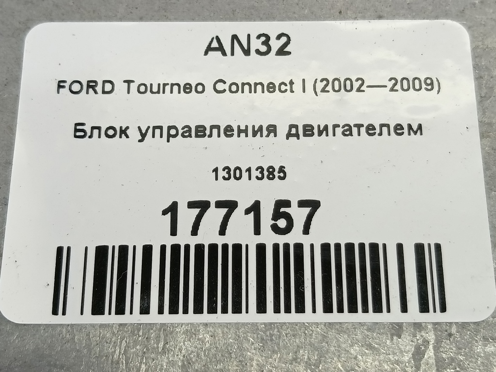 блок управления двигателем FORD Tourneo Connect  1301385, 1320 рублей, Москва