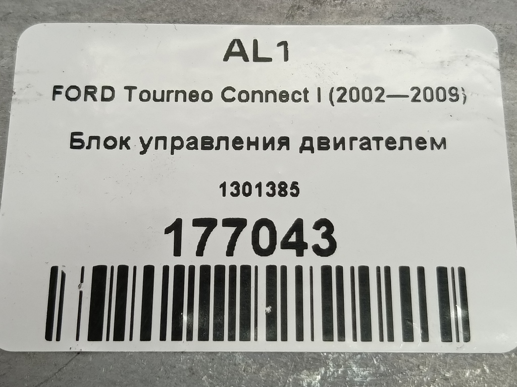 блок управления двигателем FORD Tourneo Connect  1301385, 1320 рублей, Москва