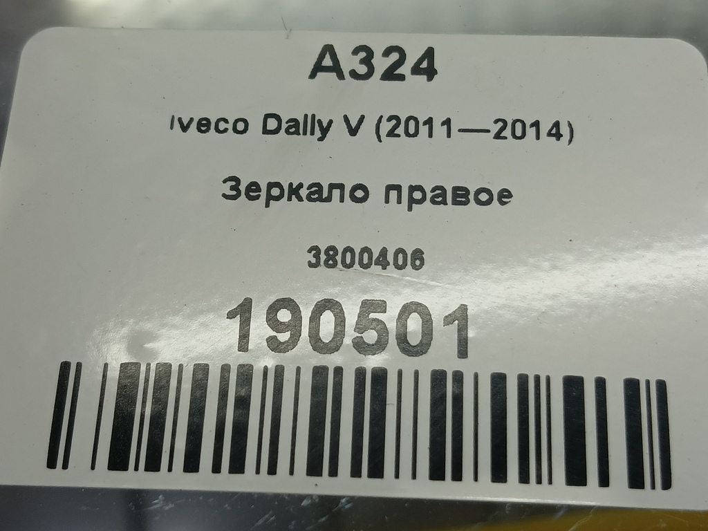 зеркало Iveco Daily 2.3 D MT (126 л.с.)Daily  V (2011—2014) Пикап 3800406, 14200 рублей, Москва