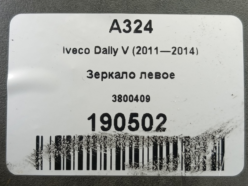 зеркало Iveco Daily 2.3 D MT (126 л.с.)Daily  V (2011—2014) Пикап 3800409, 10750 рублей, Москва
