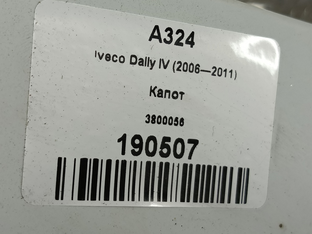 капот Iveco Daily 2.3 D MT (126 л.с.)Daily  V (2011—2014) Пикап 3800056, 29150 рублей, Москва