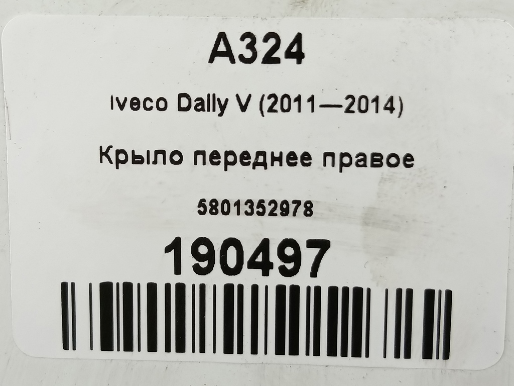 крыло Iveco Daily 2.3 D MT (126 л.с.)Daily  V (2011—2014) Пикап 5801352978, 7880 рублей, Москва
