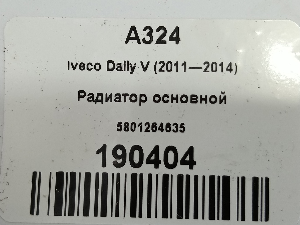 радиатор основной Iveco Daily 2.3 D MT (126 л.с.)Daily  V (2011—2014) Пикап 5801264635, 18800 рублей, Москва