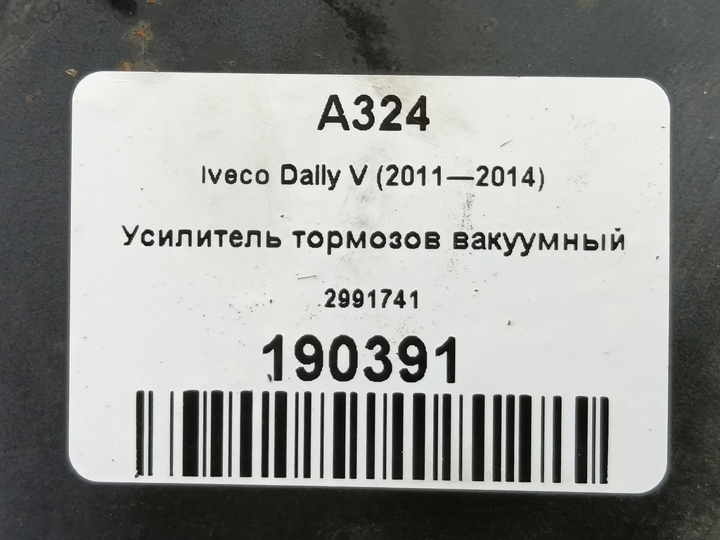 усилитель тормозов (вакумник) Iveco Daily 2.3 D MT (126 л.с.)Daily  V (2011—2014) Пикап 2991741, 9600 рублей, Москва