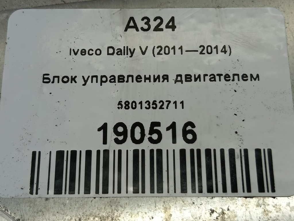 блок управления двигателем Iveco Daily 2.3 D MT (126 л.с.)Daily  V (2011—2014) Пикап 5801352711, 29150 рублей, Москва