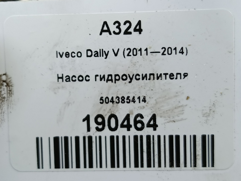 насос гидроусилителя Iveco Daily 2.3 D MT (126 л.с.)Daily  V (2011—2014) Пикап 504385414, 7300 рублей, Москва
