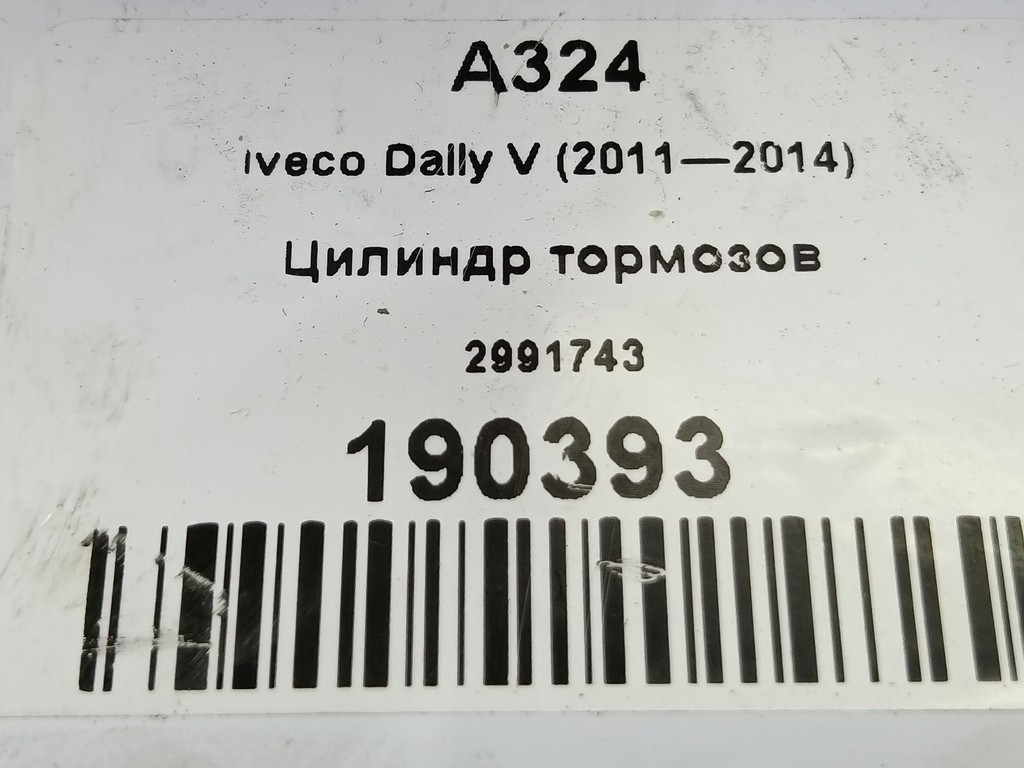цилиндр тормозов Iveco Daily 2.3 D MT (126 л.с.)Daily  V (2011—2014) Пикап 2991743, 6730 рублей, Москва