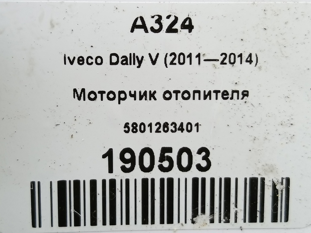 моторчик отопителя Iveco Daily 2.3 D MT (126 л.с.)Daily  V (2011—2014) Пикап 5801263401, 6150 рублей, Москва