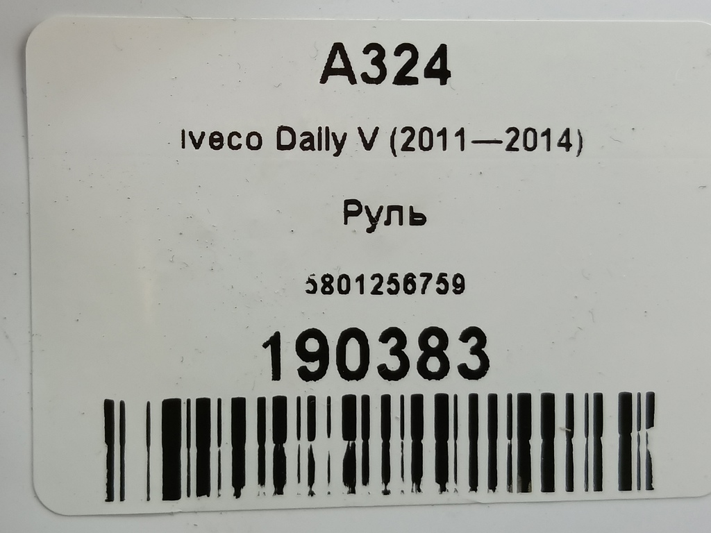 руль Iveco Daily 2.3 D MT (126 л.с.)Daily  V (2011—2014) Пикап 5801256759, 4430 рублей, Москва