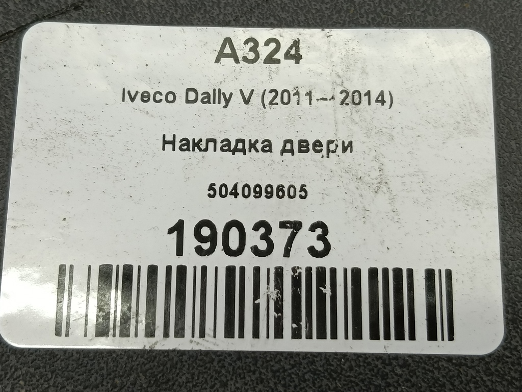 накладка двери Iveco Daily 2.3 D MT (126 л.с.)Daily  V (2011—2014) Пикап 504099605, 2130 рублей, Москва