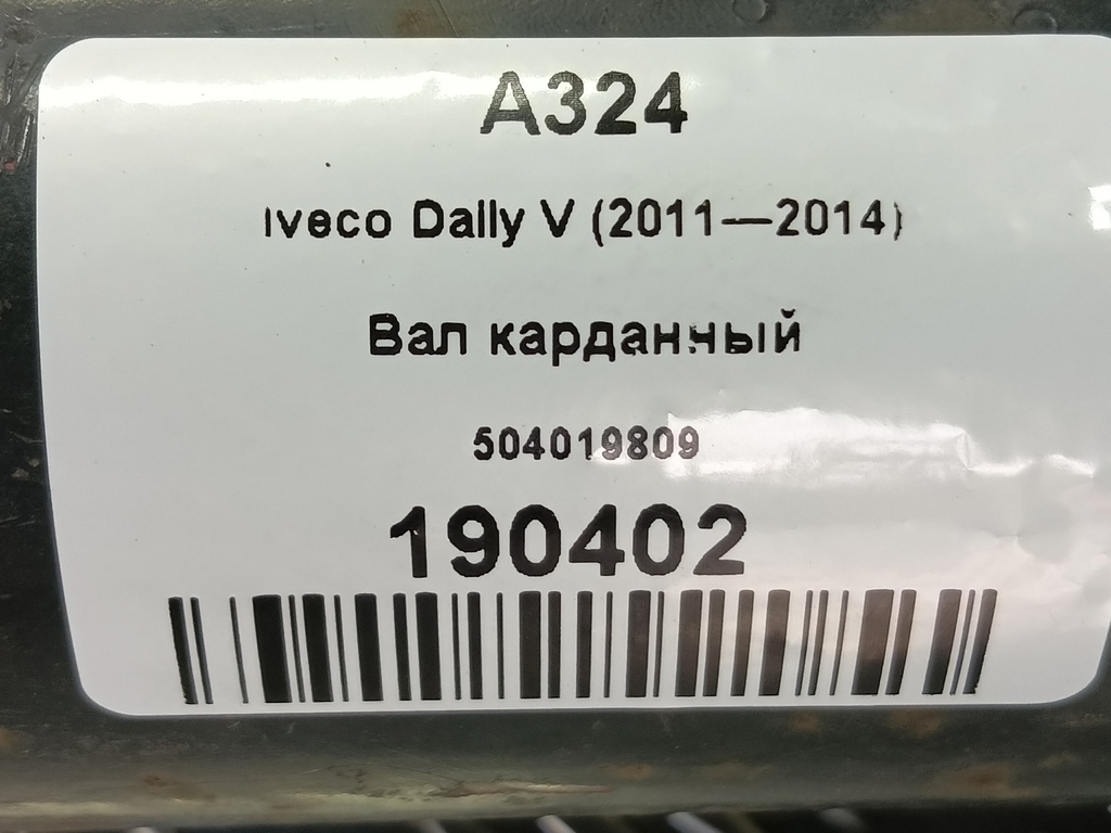 вал карданный Iveco Daily 2.3 D MT (126 л.с.)Daily  V (2011—2014) Пикап 504019809, 40650 рублей, Москва