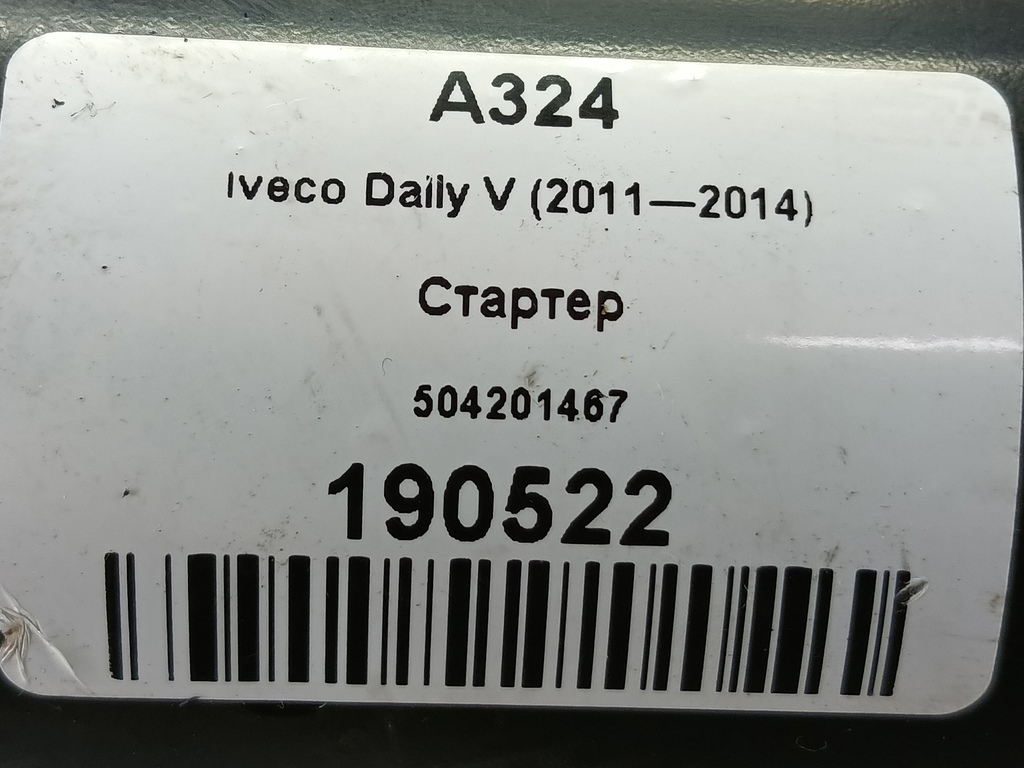 стартер Iveco Daily 2.3 D MT (126 л.с.)Daily  V (2011—2014) Пикап 504201467, 10180 рублей, Москва