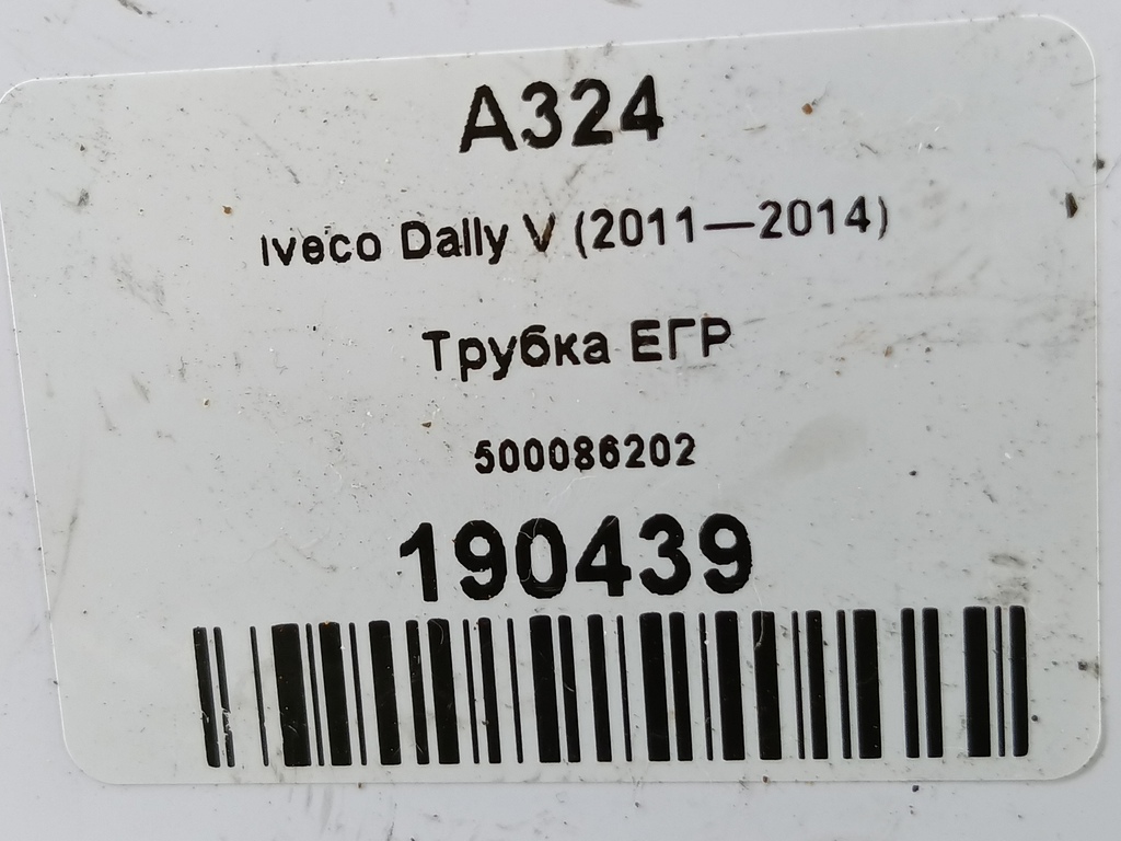 трубка егр Iveco Daily 2.3 D MT (126 л.с.)Daily  V (2011—2014) Пикап 500086202, 5000 рублей, Москва