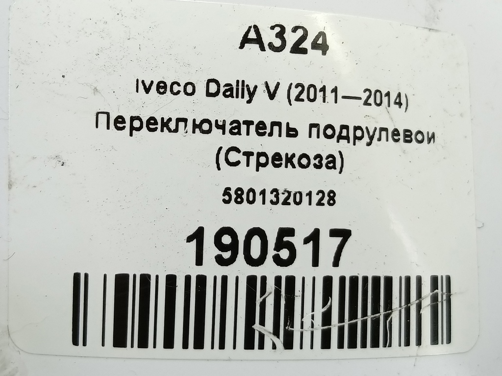 переключатель подрулевой (стрекоза) Iveco Daily 2.3 D MT (126 л.с.)Daily  V (2011—2014) Пикап 5801320128, 17650 рублей, Москва