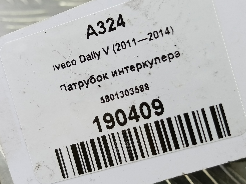 патрубок интеркулера Iveco Daily 2.3 D MT (126 л.с.)Daily  V (2011—2014) Пикап 5801303588, 5000 рублей, Москва