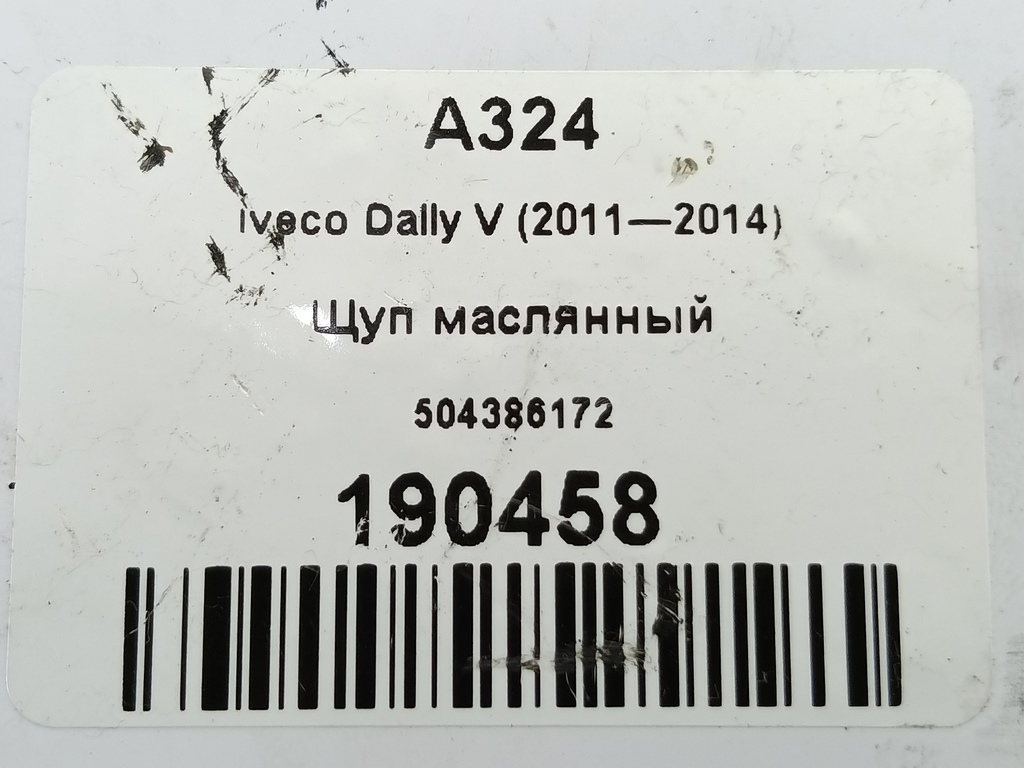 щуп маслянный Iveco Daily 2.3 D MT (126 л.с.)Daily  V (2011—2014) Пикап 504386172, 1550 рублей, Москва