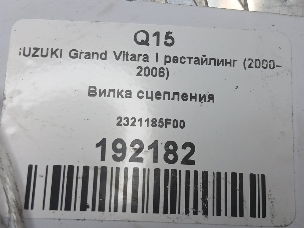 вилка сцепления SUZUKI Grand Vitara Grand Vitara 2321185F00, 2130 рублей, Москва