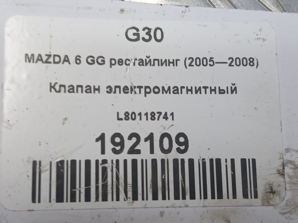 клапан электромагнитный MAZDA 6  L80118741, 1780 рублей, Москва