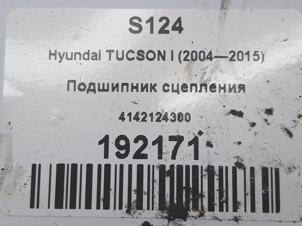 подшипник сцепления Hyundai TUCSON 2.0 CRDi AT (112 л.с.)Tucson  I (2004—2011) Внедорожник 4142124300, 2470 рублей, Москва
