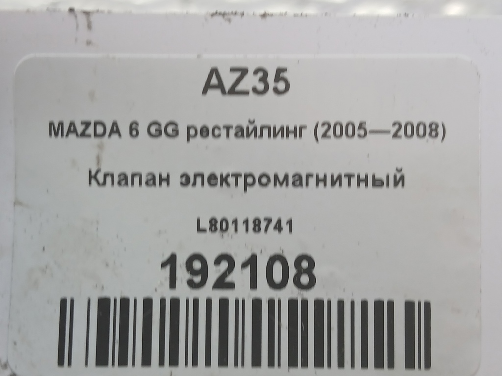 клапан электромагнитный MAZDA 6  L80118741, 1780 рублей, Москва