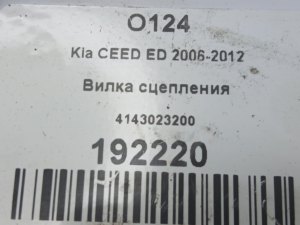 вилка сцепления Kia Ceed  4143023200, 750 рублей, Москва