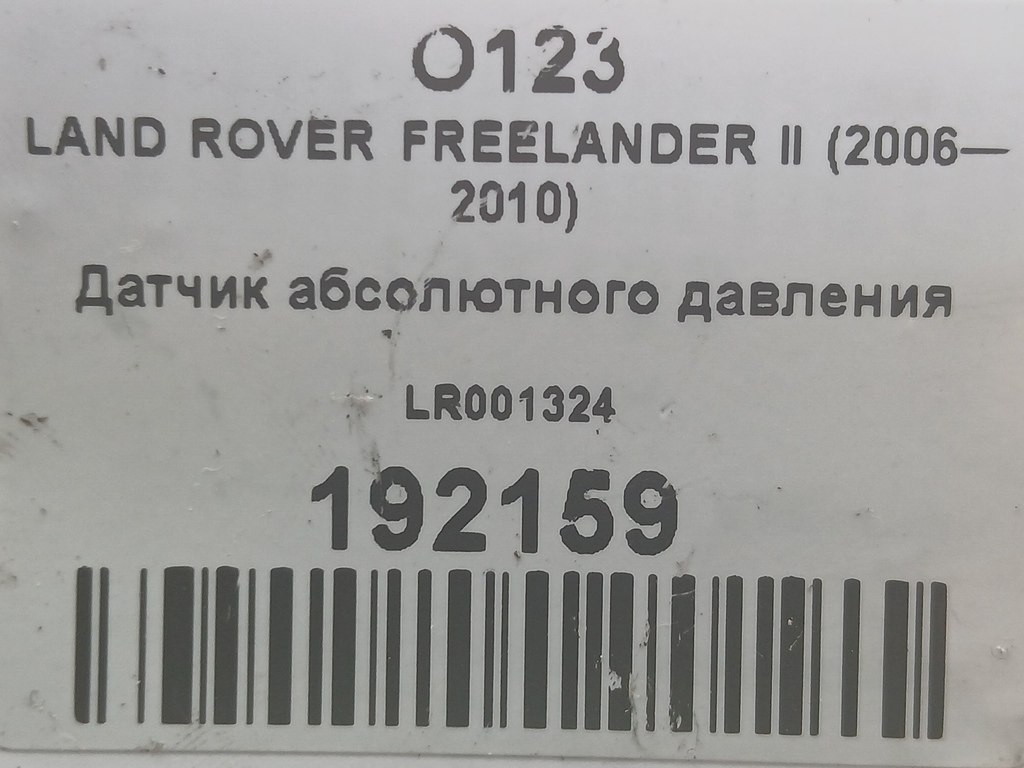 датчик абсолютного давления LAND ROVER FREELANDER  LR001324, 7420 рублей, Москва