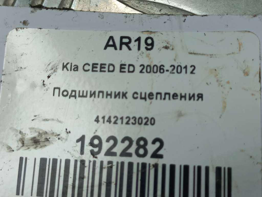 подшипник сцепления Kia Ceed  4142123020, 1090 рублей, Москва