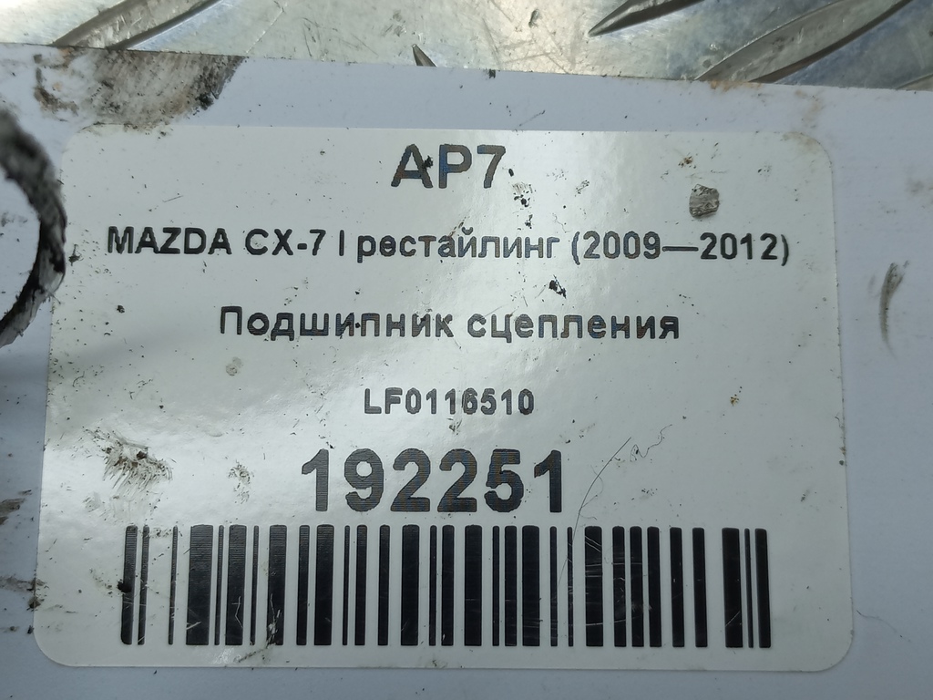 подшипник сцепления MAZDA CX-7  LF0116510, 1210 рублей, Москва