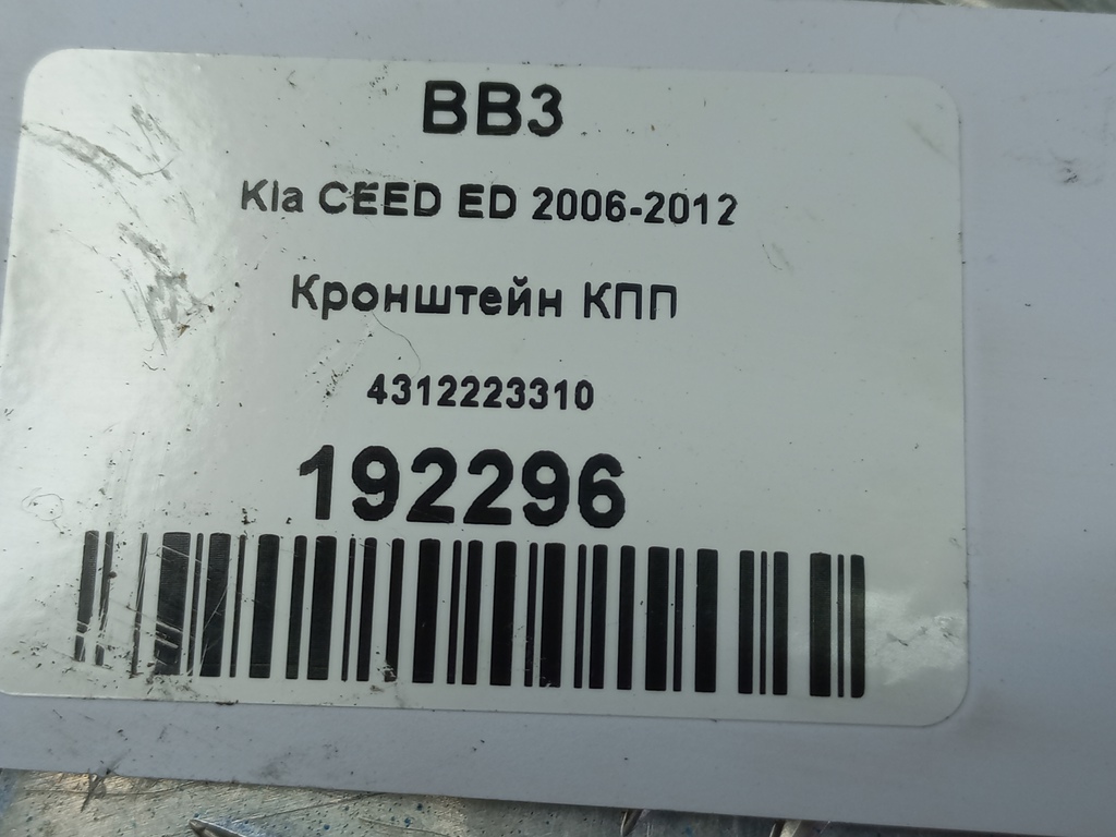 кронштейн кпп Kia Ceed  4312223310, 980 рублей, Москва