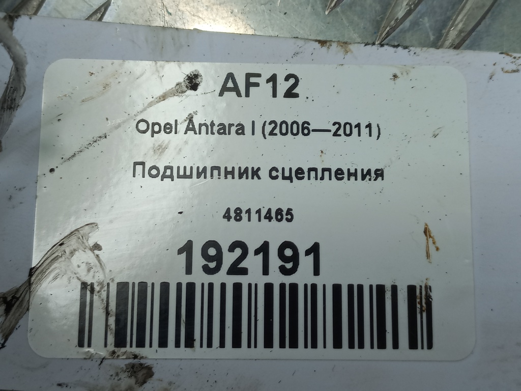 подшипник сцепления Opel Antara 2.0 CDTi 4WD MT (127 л.с.)Antara  I (2006—2011) Внедорожник 4811465, 2700 рублей, Москва