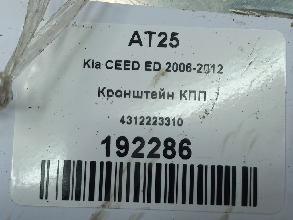 кронштейн кпп Kia Ceed  4312223310, 980 рублей, Москва