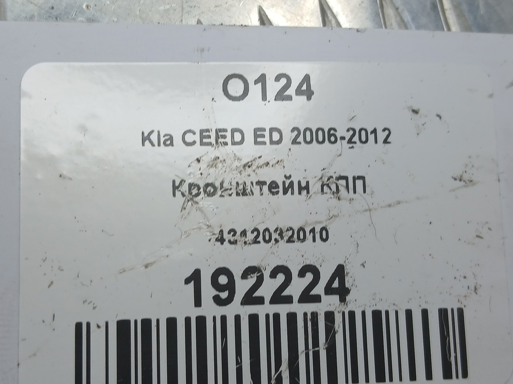 кронштейн кпп Kia Ceed  4312032010, 860 рублей, Москва