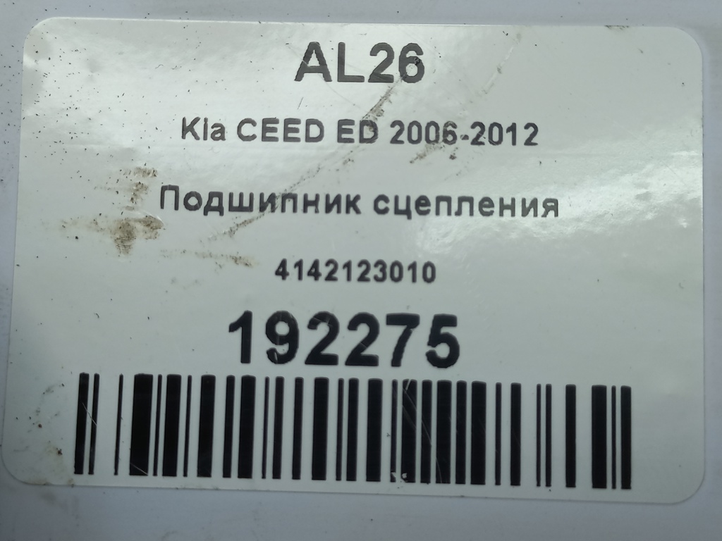 подшипник сцепления Kia Ceed  4142123010, 1210 рублей, Москва