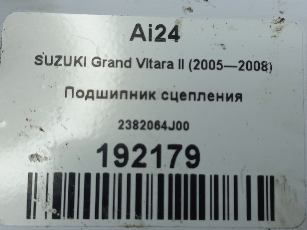 подшипник сцепления SUZUKI Grand Vitara 2.4 MT (169 л.с.)Grand Vitara  II рестайлинг (2008—2012) Внедорожник 2382064J00, 2360 рублей, Москва