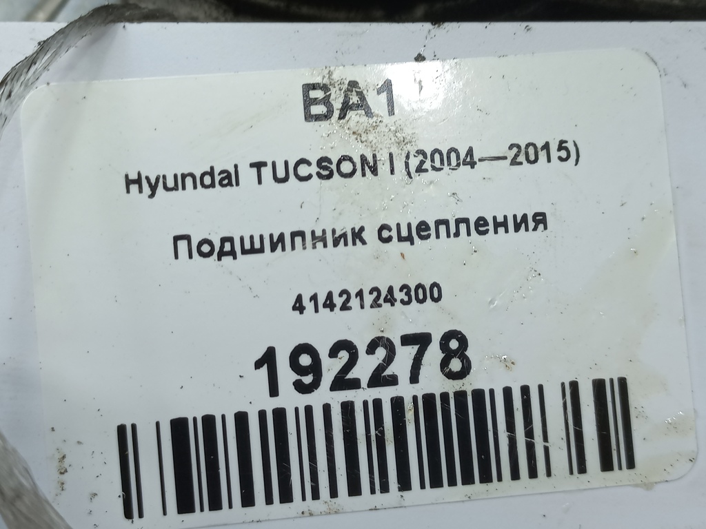 подшипник сцепления Hyundai TUCSON 2.0 CRDi AT (112 л.с.)Tucson  I (2004—2011) Внедорожник 4142124300, 2470 рублей, Москва