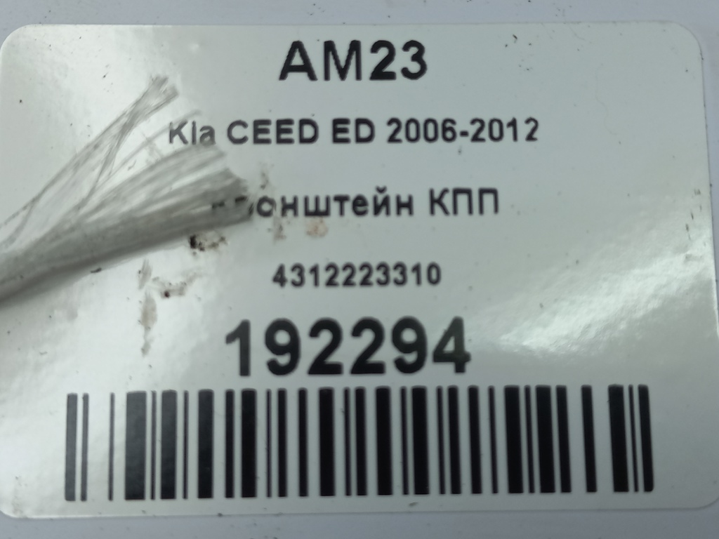 кронштейн кпп Kia Ceed  4312223310, 980 рублей, Москва