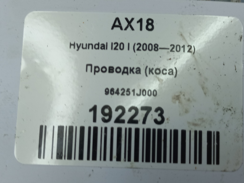 проводка (коса) Hyundai I20 1.4 AT (100 л.с.)i20  I (2008—2012) Хетчбэк 964251J000, 630 рублей, Москва