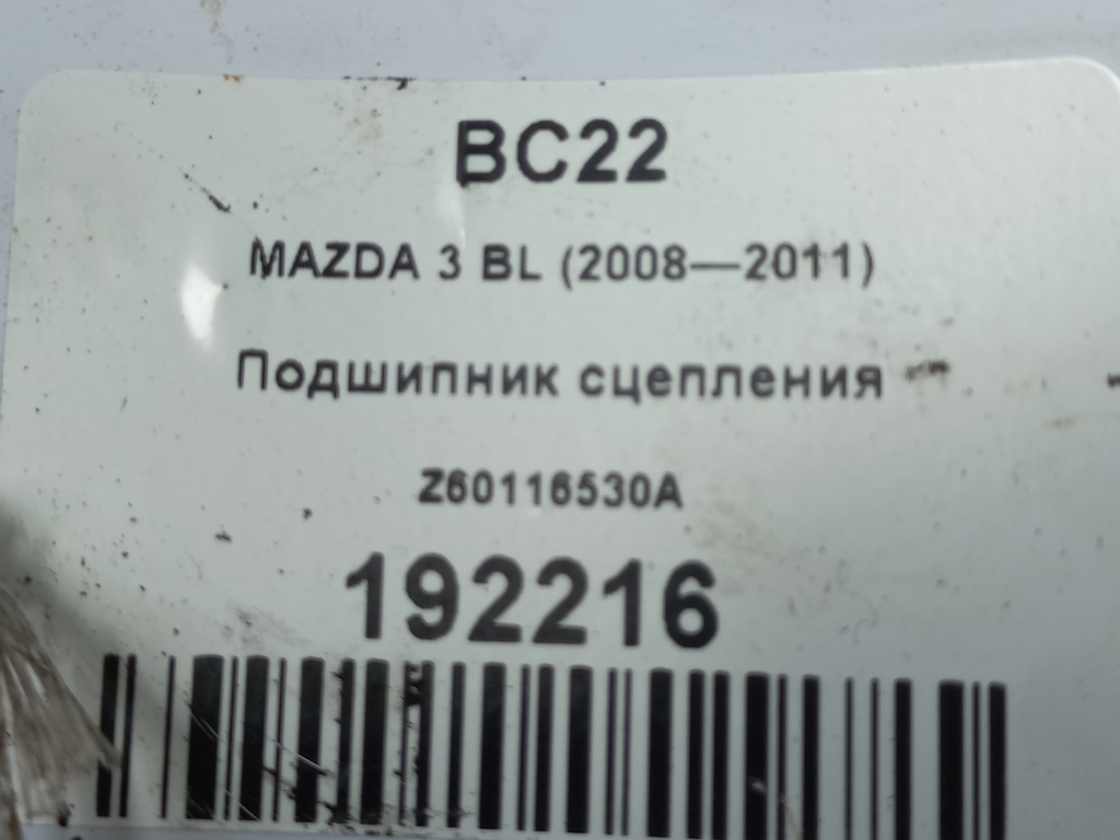 подшипник сцепления MAZDA 3  Z60116530A, 2590 рублей, Москва