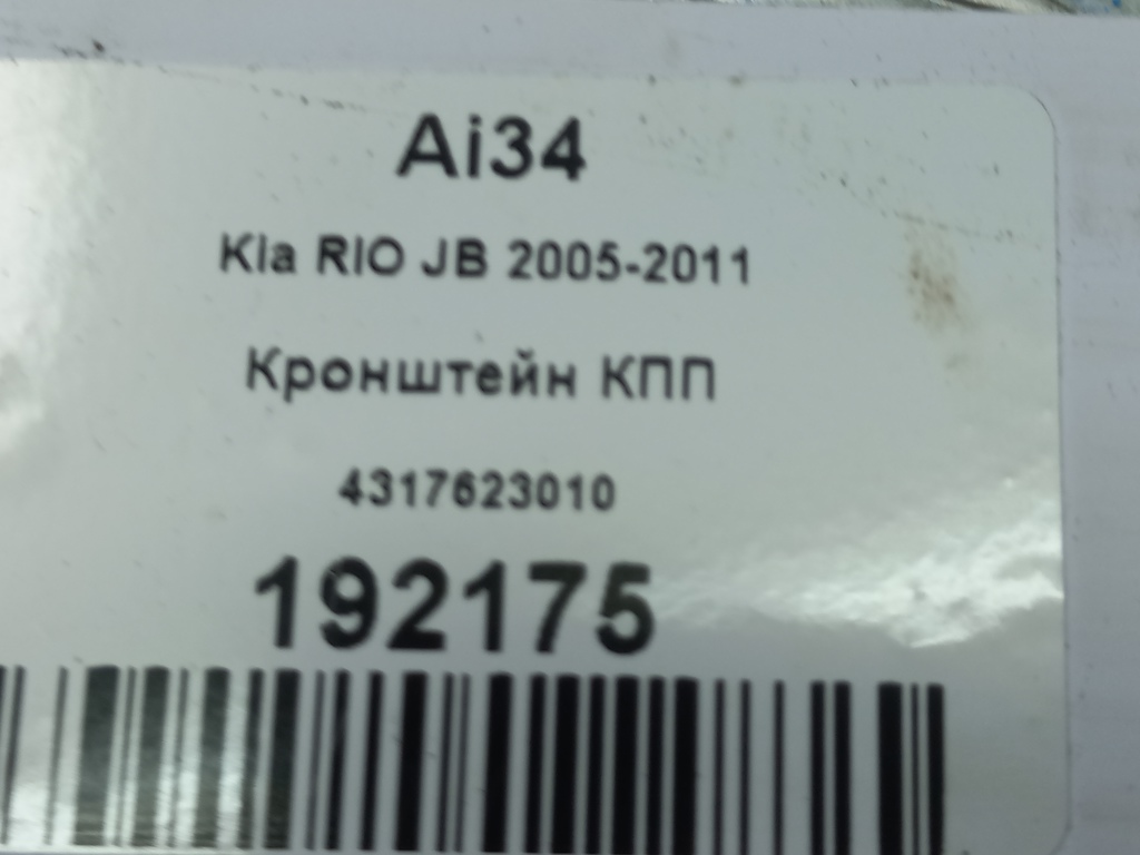 кронштейн кпп Kia RIO  4317623010, 520 рублей, Москва
