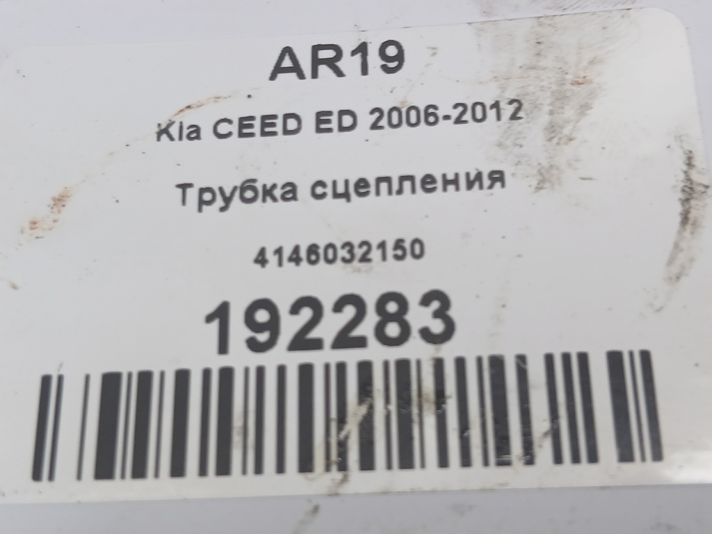 трубка сцепления Kia Ceed  4146032150, 630 рублей, Москва
